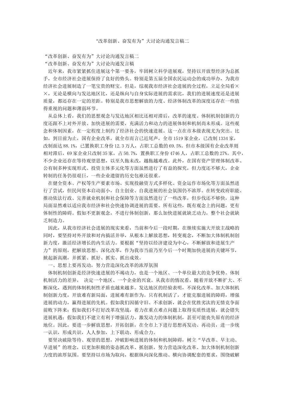 “改革创新奋发有为”大讨论交流发言稿二_第1页