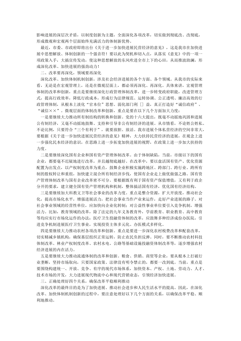“改革创新奋发有为”大讨论交流发言稿二_第2页