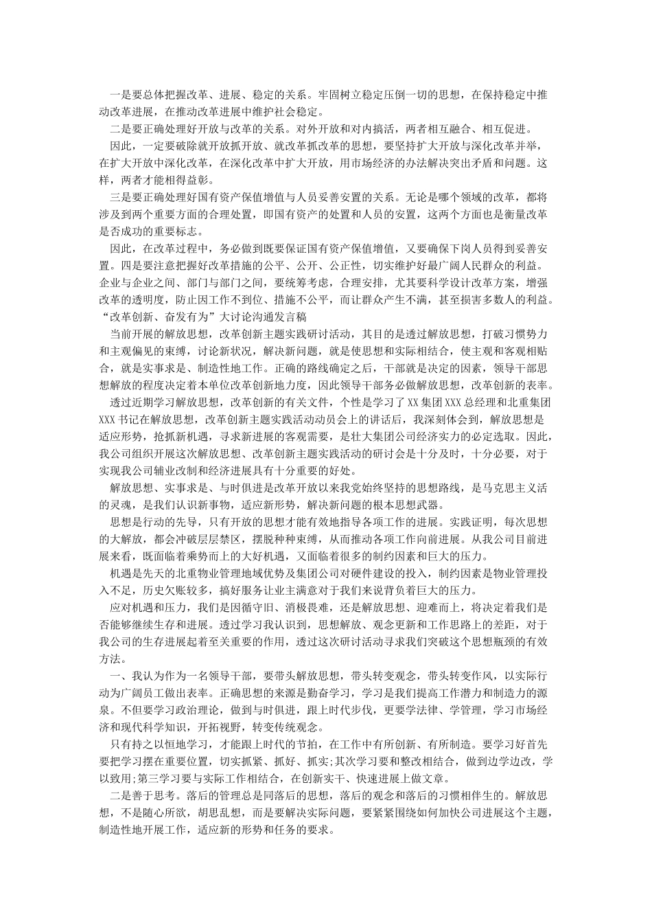 “改革创新奋发有为”大讨论交流发言稿二_第3页
