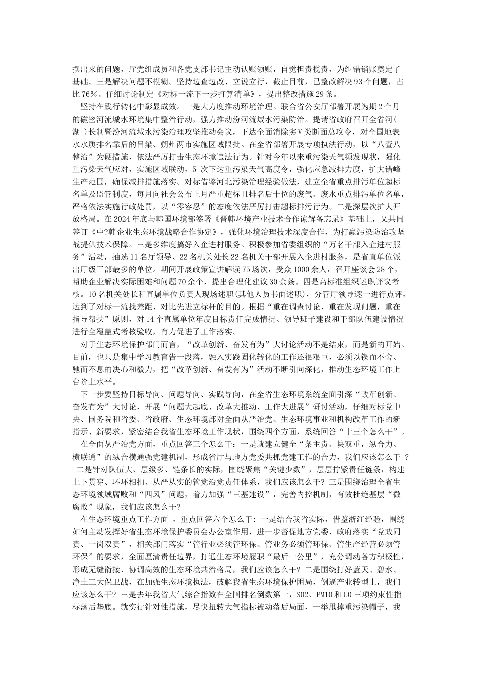 “改革创新奋发有为”大讨论总结交流会发言稿_第2页