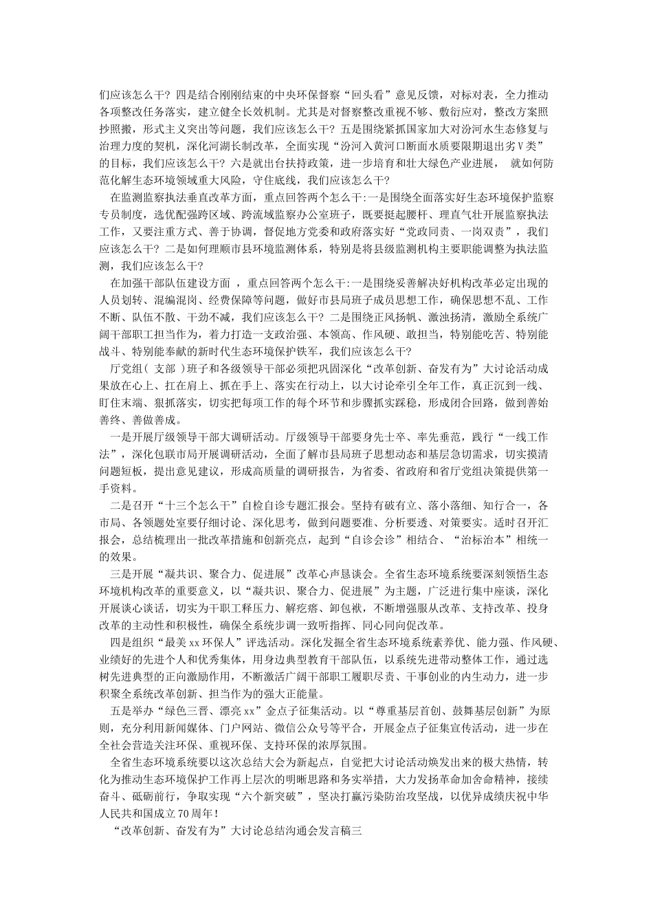 “改革创新奋发有为”大讨论总结交流会发言稿_第3页