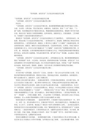 “改革创新奋发有为”大讨论总结交流会发言稿