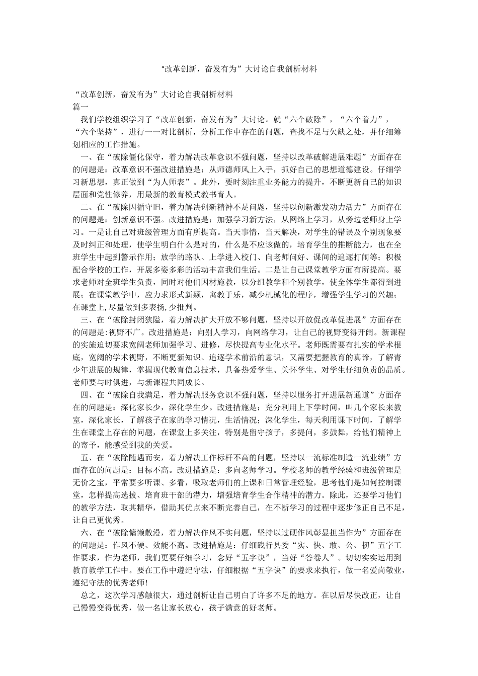 “改革创新奋发有为”大讨论自我剖析材料_第1页