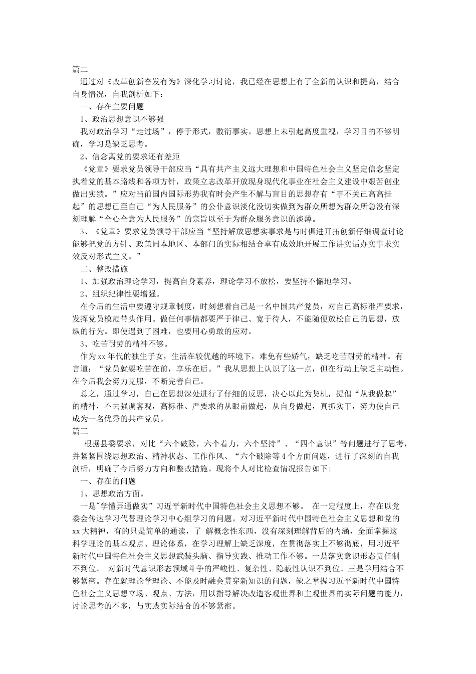 “改革创新奋发有为”大讨论自我剖析材料_第2页