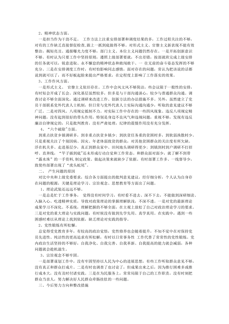 “改革创新奋发有为”大讨论自我剖析材料_第3页