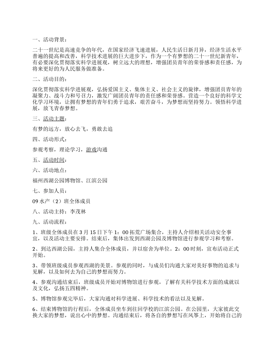 “放心去飞勇敢去追团日活动策划书_第1页