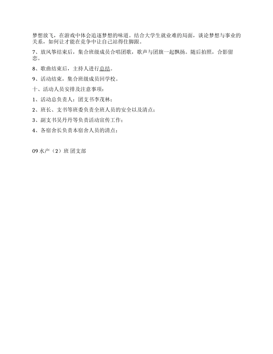 “放心去飞勇敢去追团日活动策划书_第2页