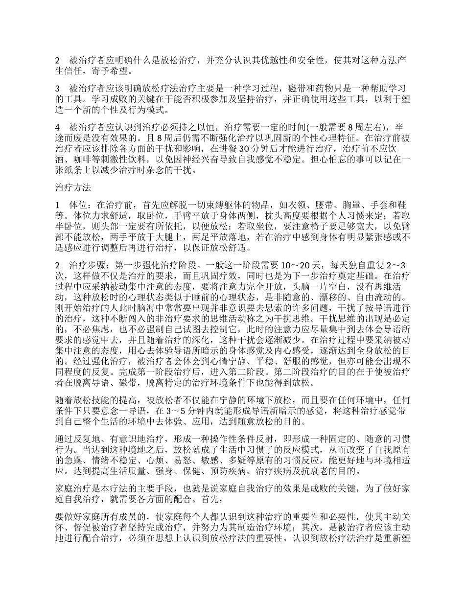 “放松疗法扫除心理障碍_第2页