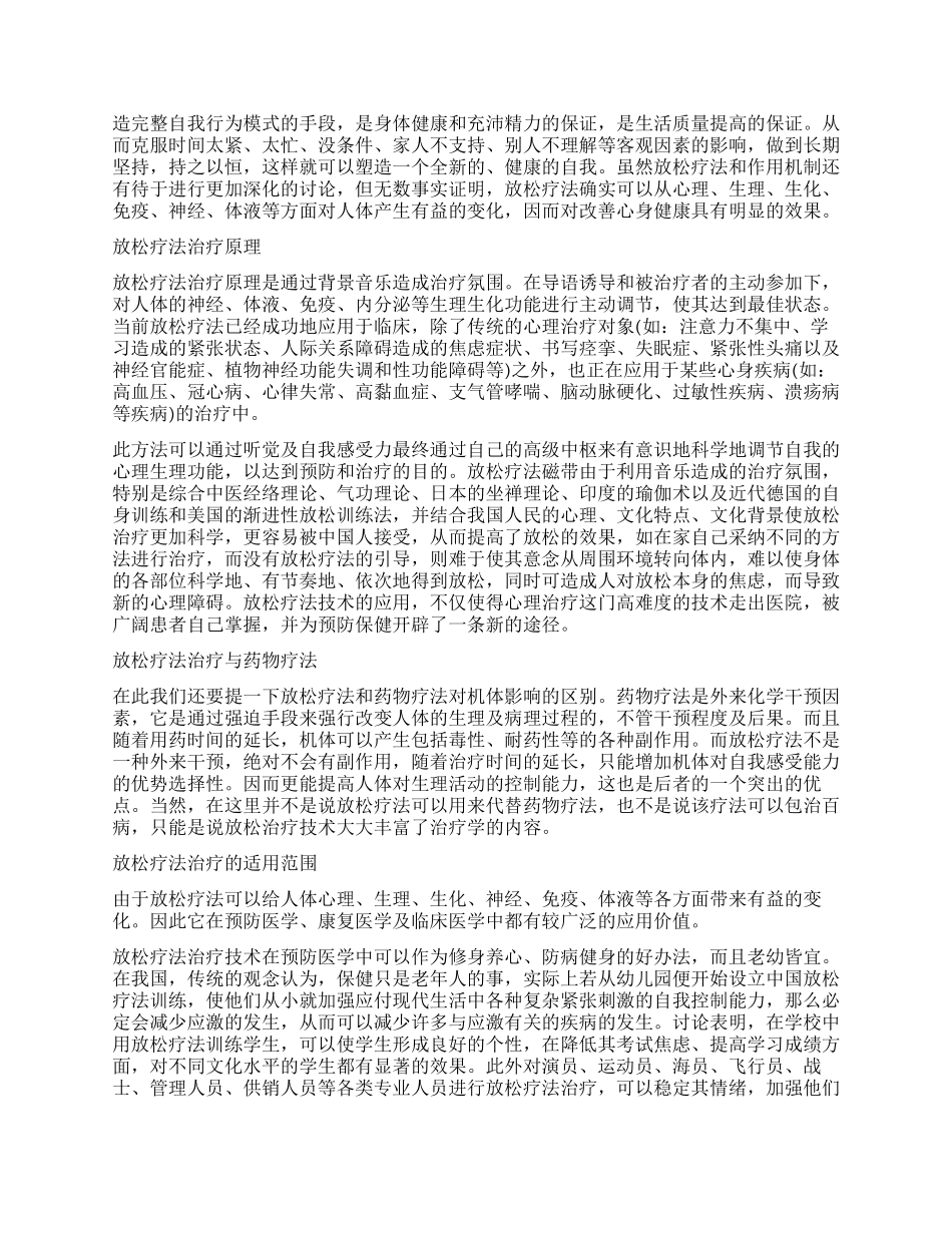“放松疗法扫除心理障碍_第3页
