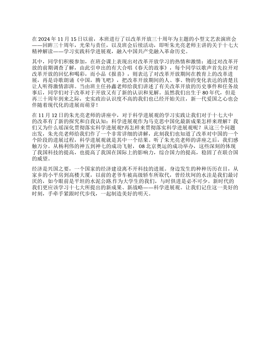 “改革开放三十周年活动总结_第1页