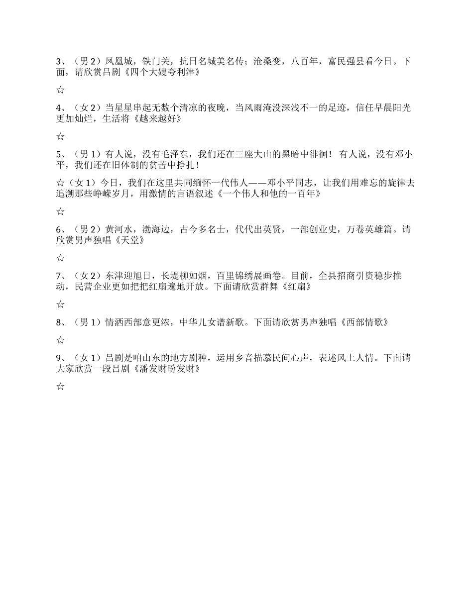 “放歌黄河口群众文化活动主持辞及串场辞_第2页