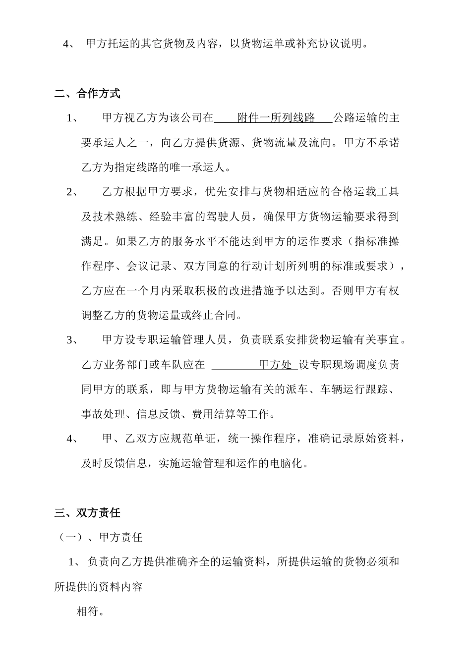 交通运输行业--外协运输合同_第2页