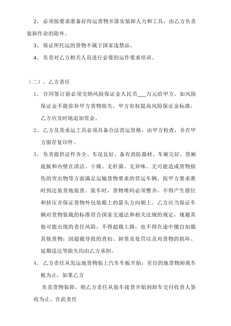 交通运输行业--外协运输合同_第3页