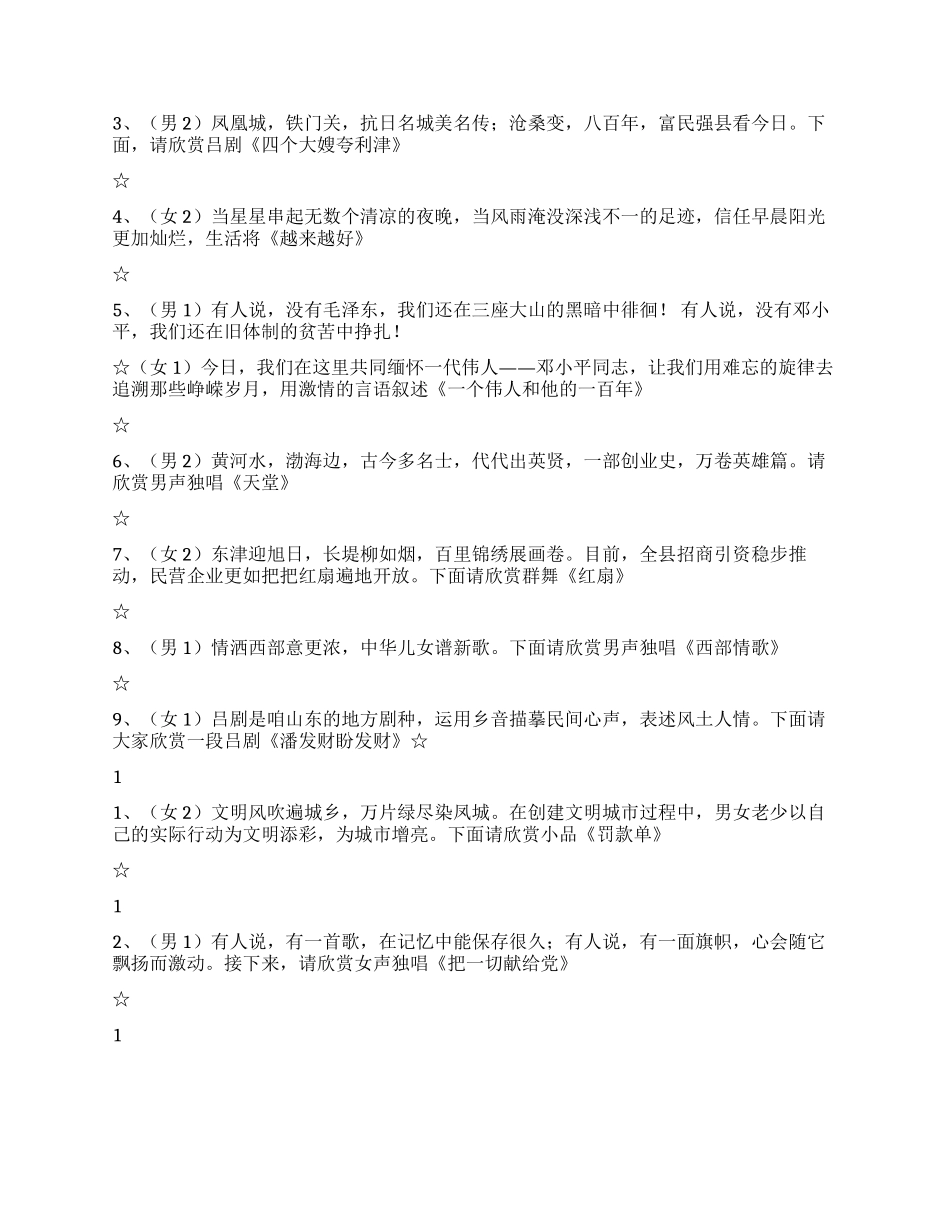 “放歌黄河口群众文化活动主持辞及串场辞礼仪主持_第2页