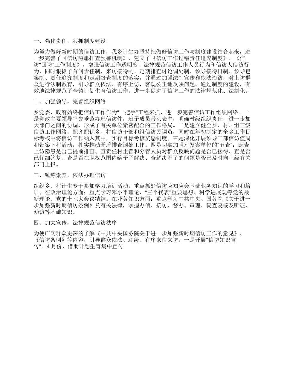 “政府人口和计划生育信访计划计划生育工作计划_第1页