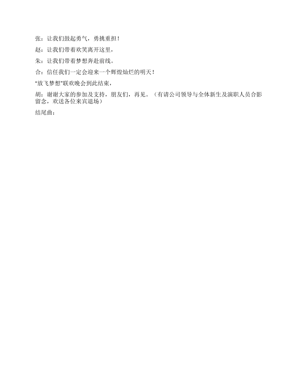 “放飞梦想联欢晚会主持词_第2页