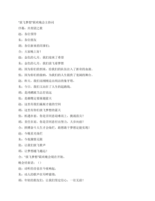 “放飞梦想联欢晚会主持词