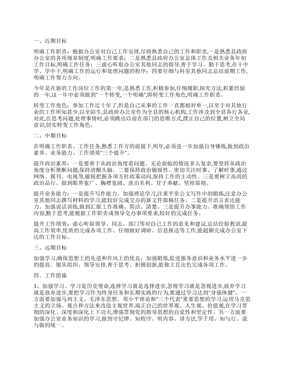 “政务新岗位工作计划政府工作计划_第1页
