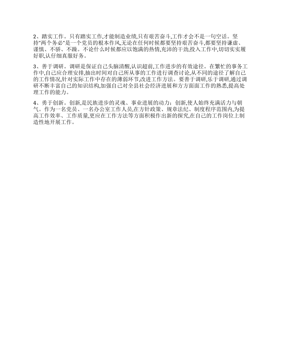 “政务新岗位工作计划政府工作计划_第2页