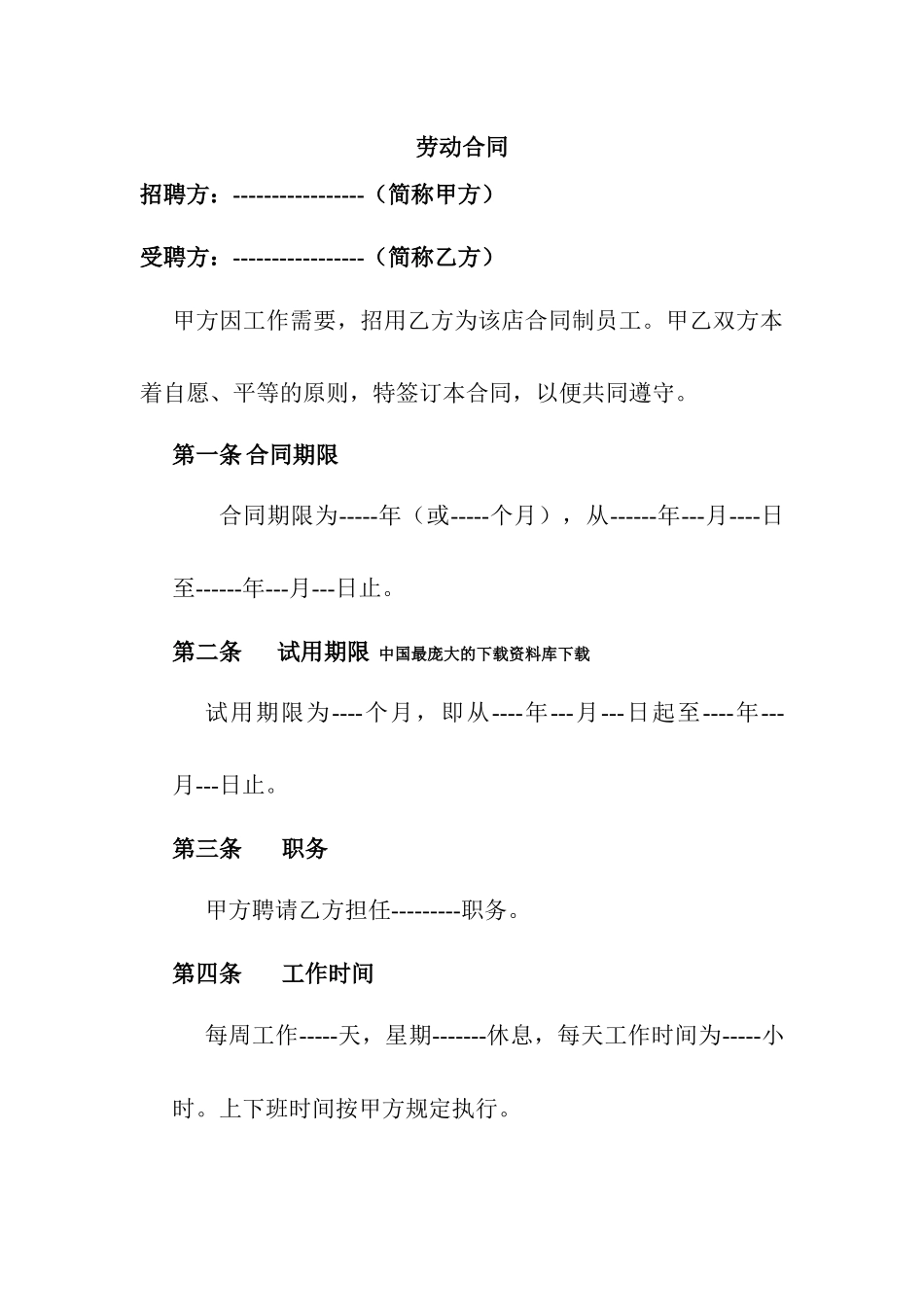 【劳动合同—美容美发化妆行业--美容院工作流程】_第1页