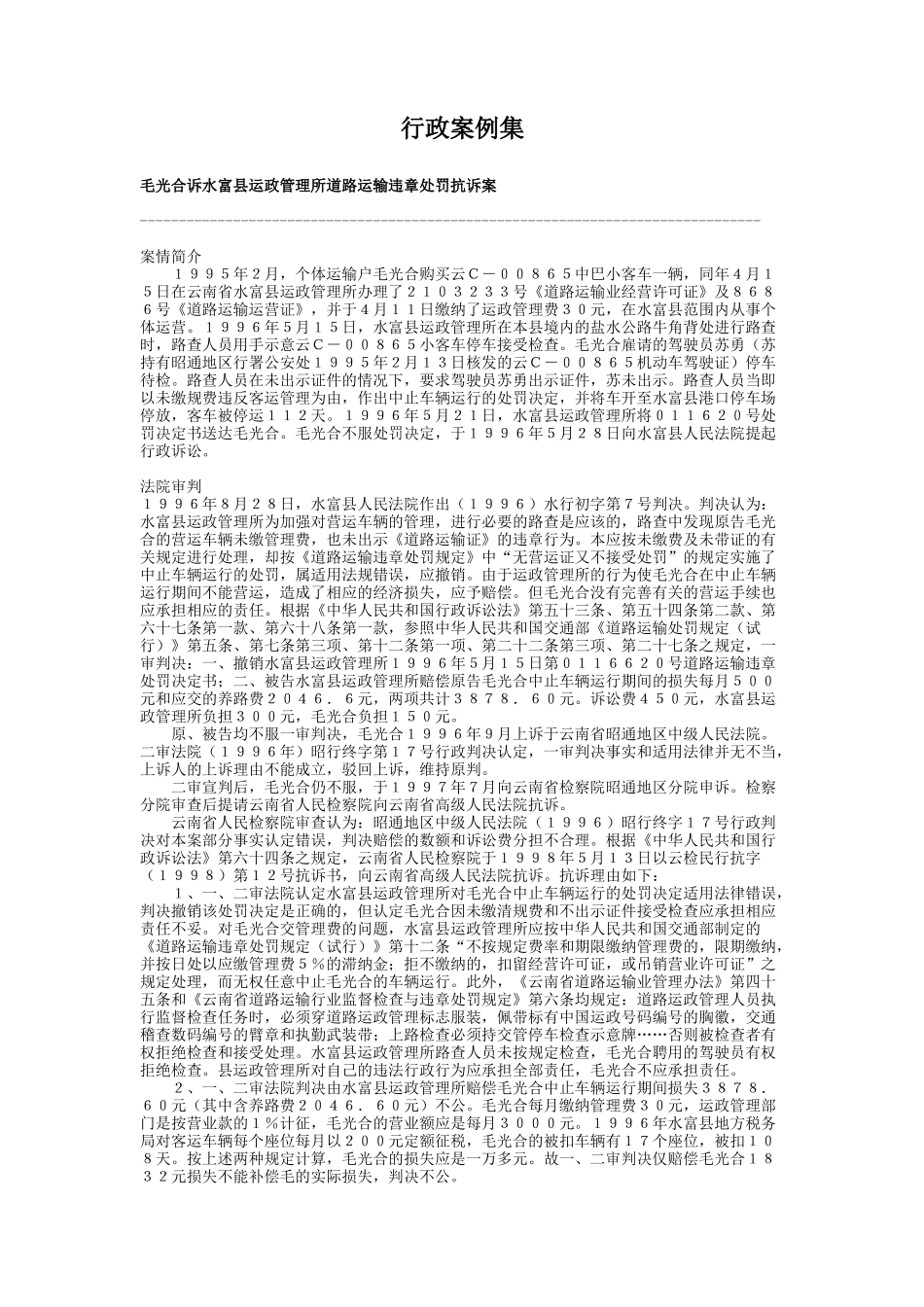 交通执法法律实践_第1页