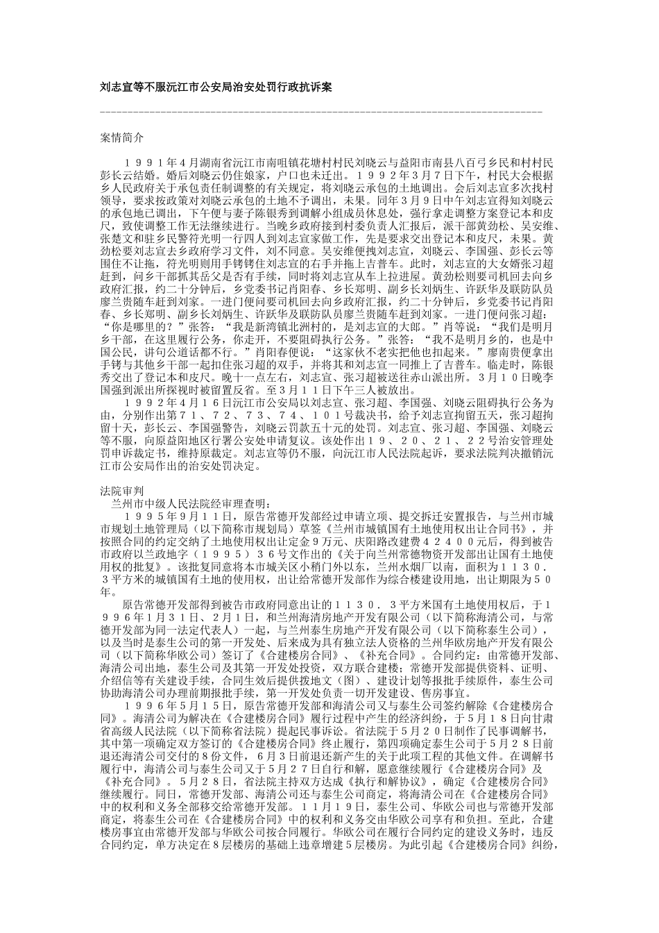 交通执法法律实践_第3页