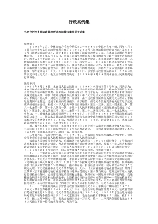 交通执法法律实践