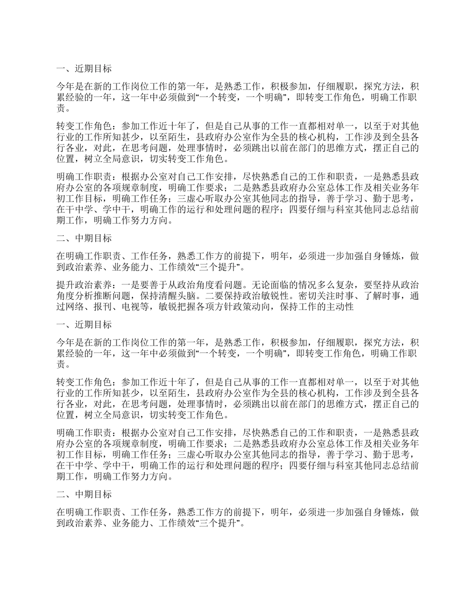 “政府办公室新岗位个人计划个人工作计划_第1页