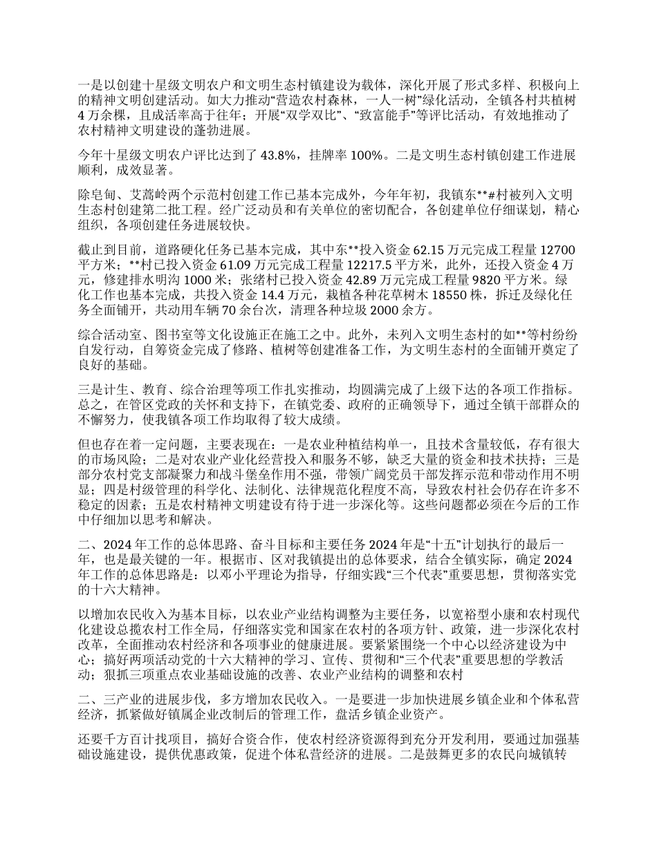“政府总结和计划政府工作计划_第2页