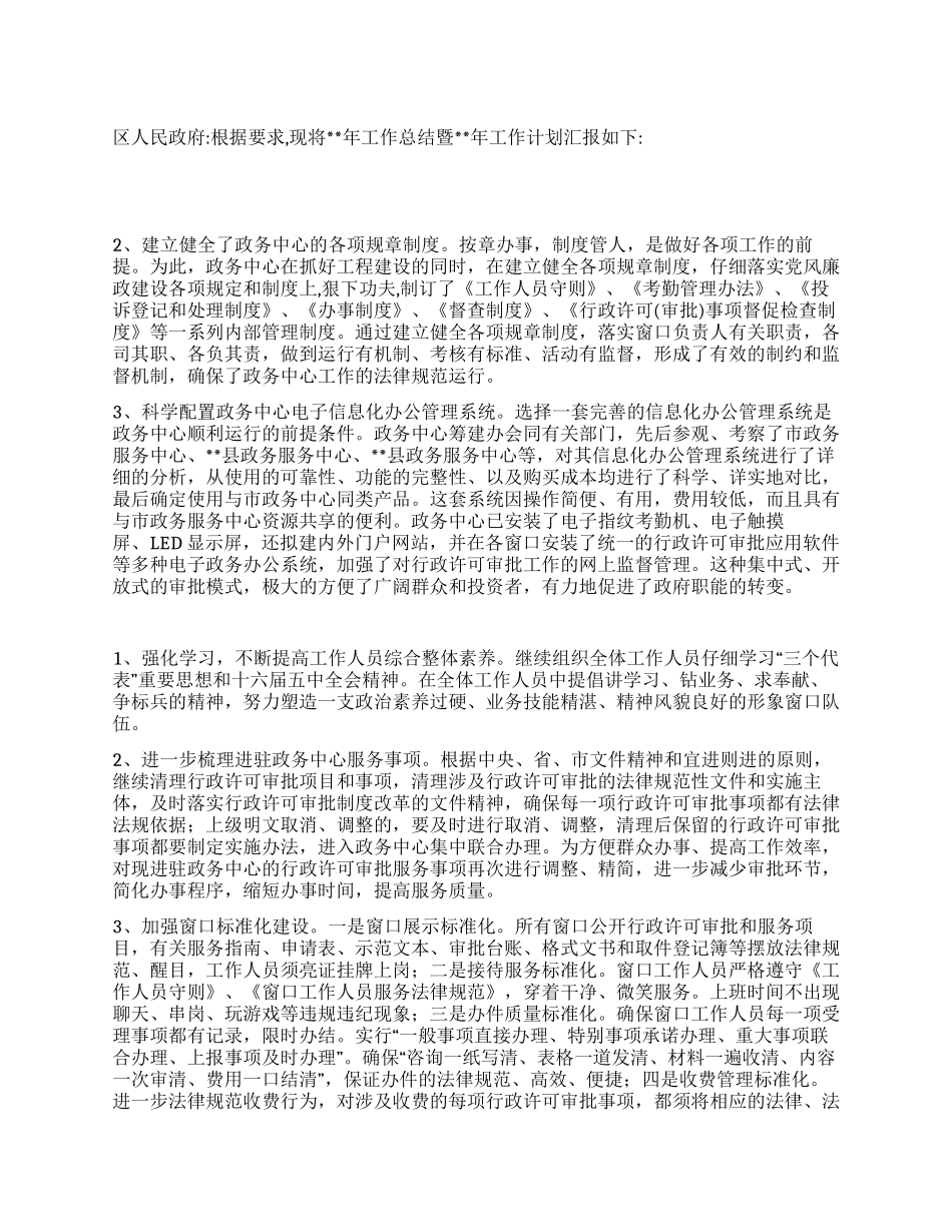 “政府政务服务中心总结暨06计划政府工作计划_第1页