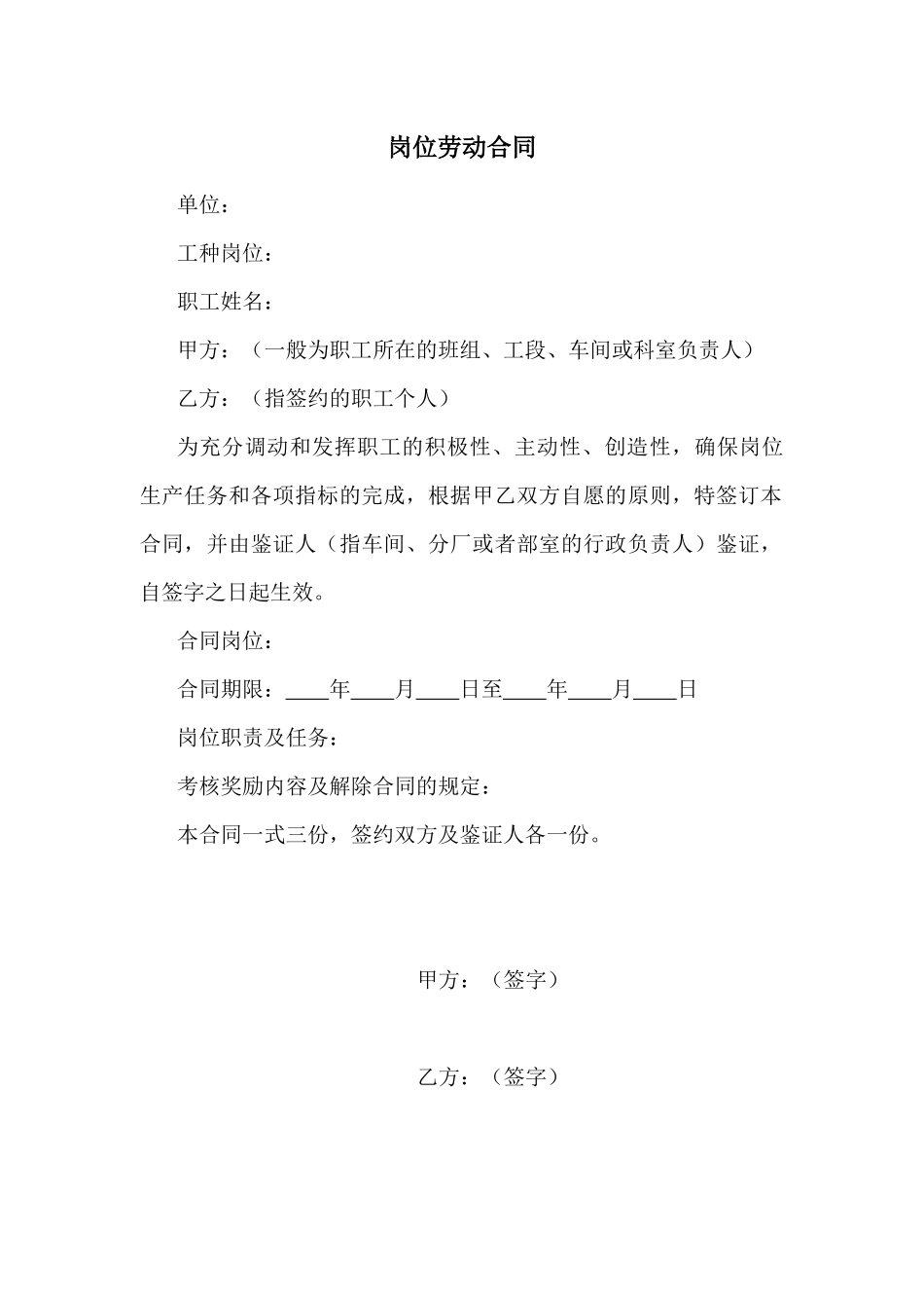 【劳资关系】岗位劳动合同_第1页