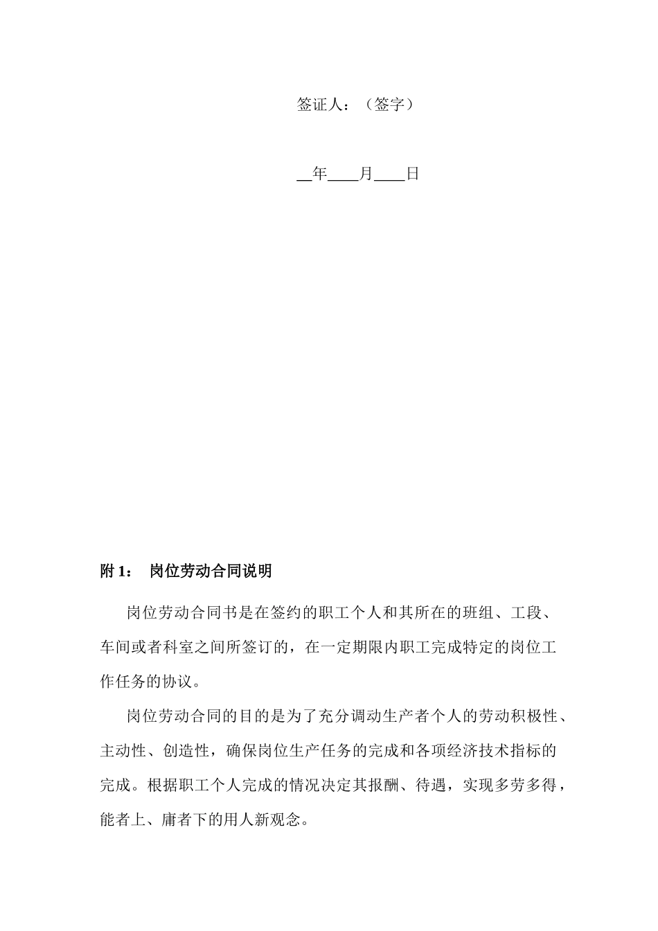 【劳资关系】岗位劳动合同_第2页