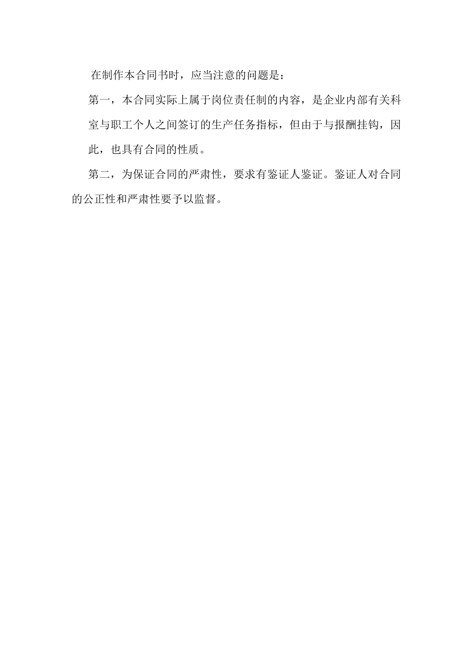 【劳资关系】岗位劳动合同_第3页
