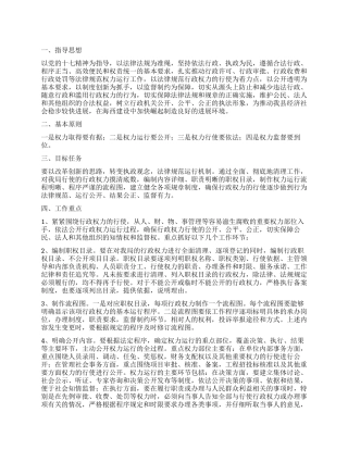 “政府行政权力规范计划政府工作计划