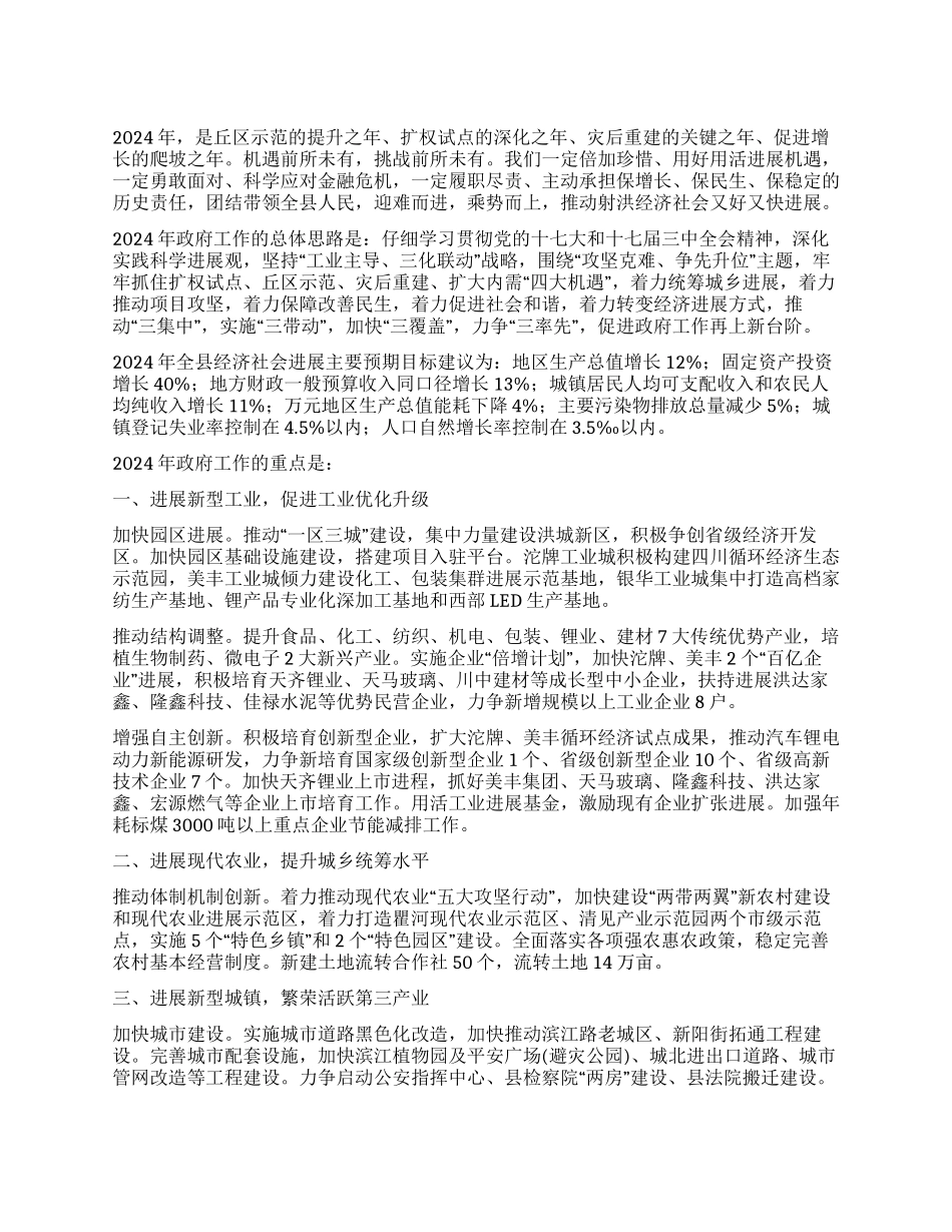 “政府计划书政府工作计划_第1页