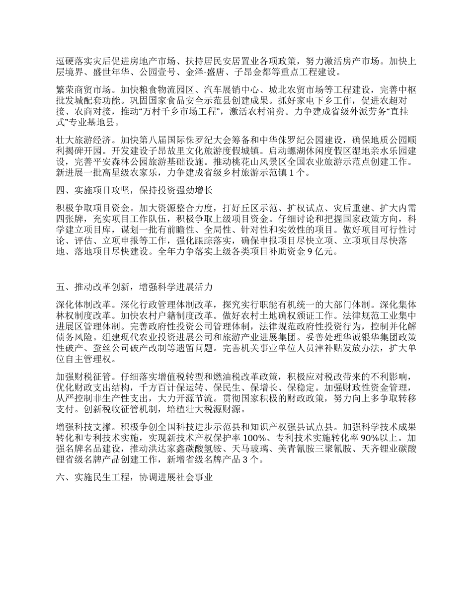 “政府计划书政府工作计划_第2页
