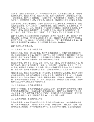 “政府计划书政府工作计划