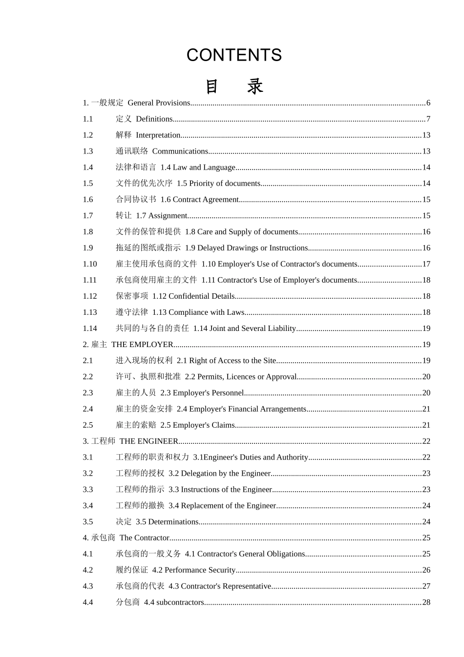 交钥匙工程合同FIDIC标准范本(双语版)_第1页