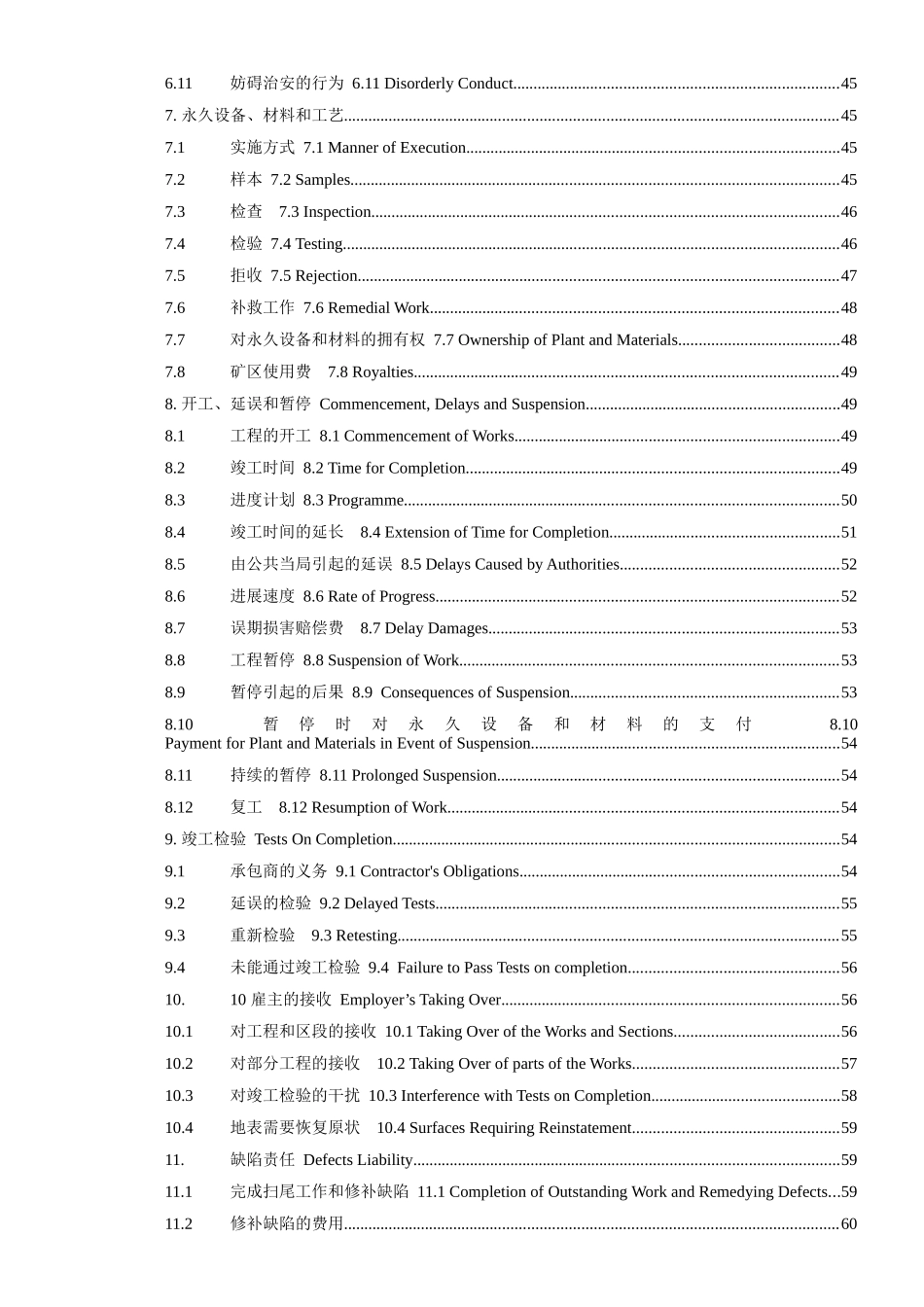 交钥匙工程合同FIDIC标准范本(双语版)_第3页