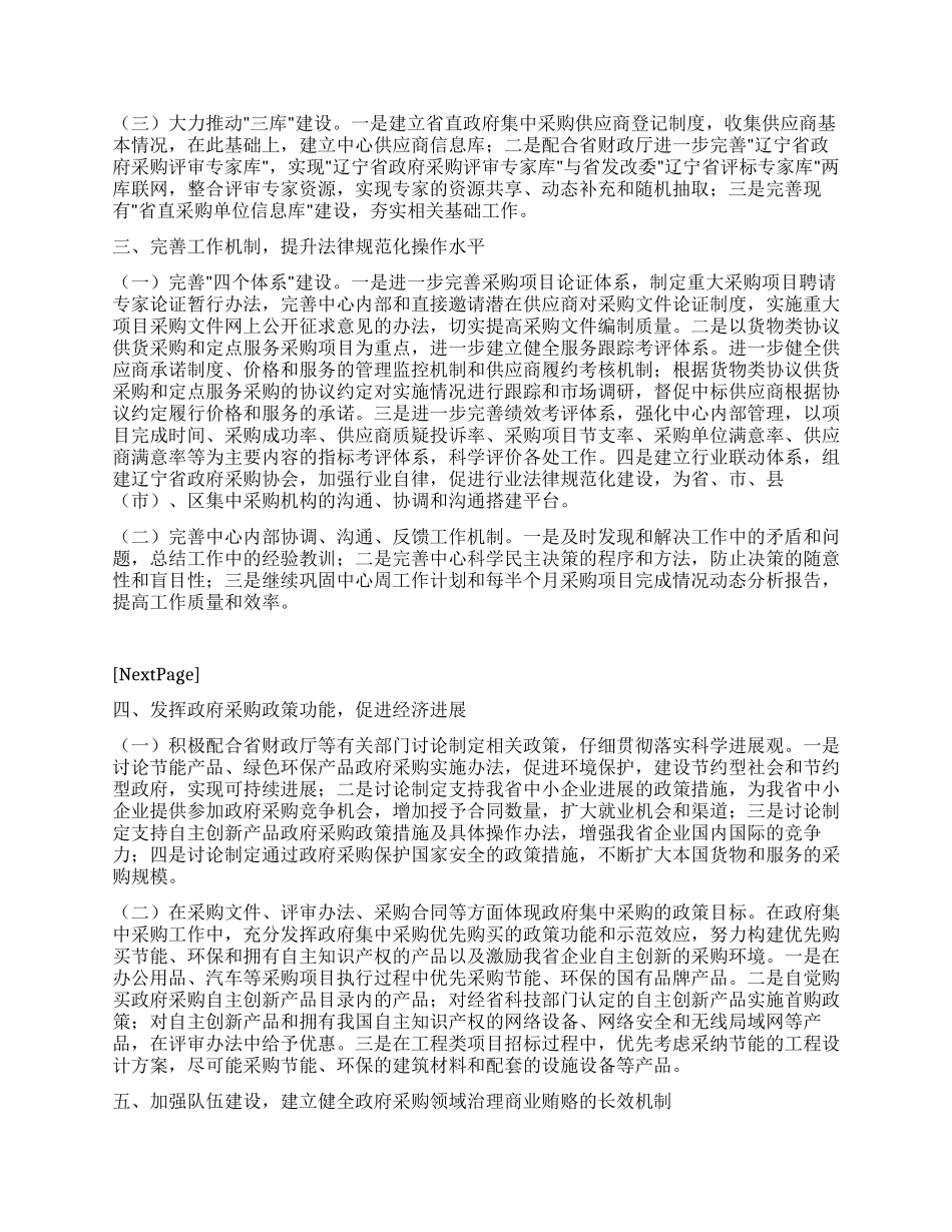 “政府采购中心计划安排政府工作计划_第2页