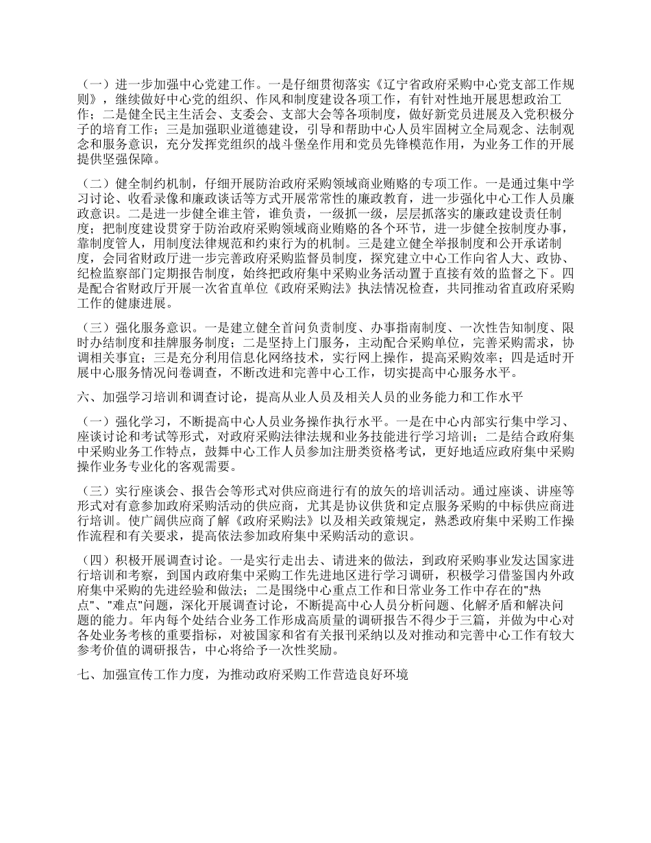 “政府采购中心计划安排政府工作计划_第3页