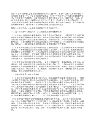 “政府采购中心计划安排政府工作计划