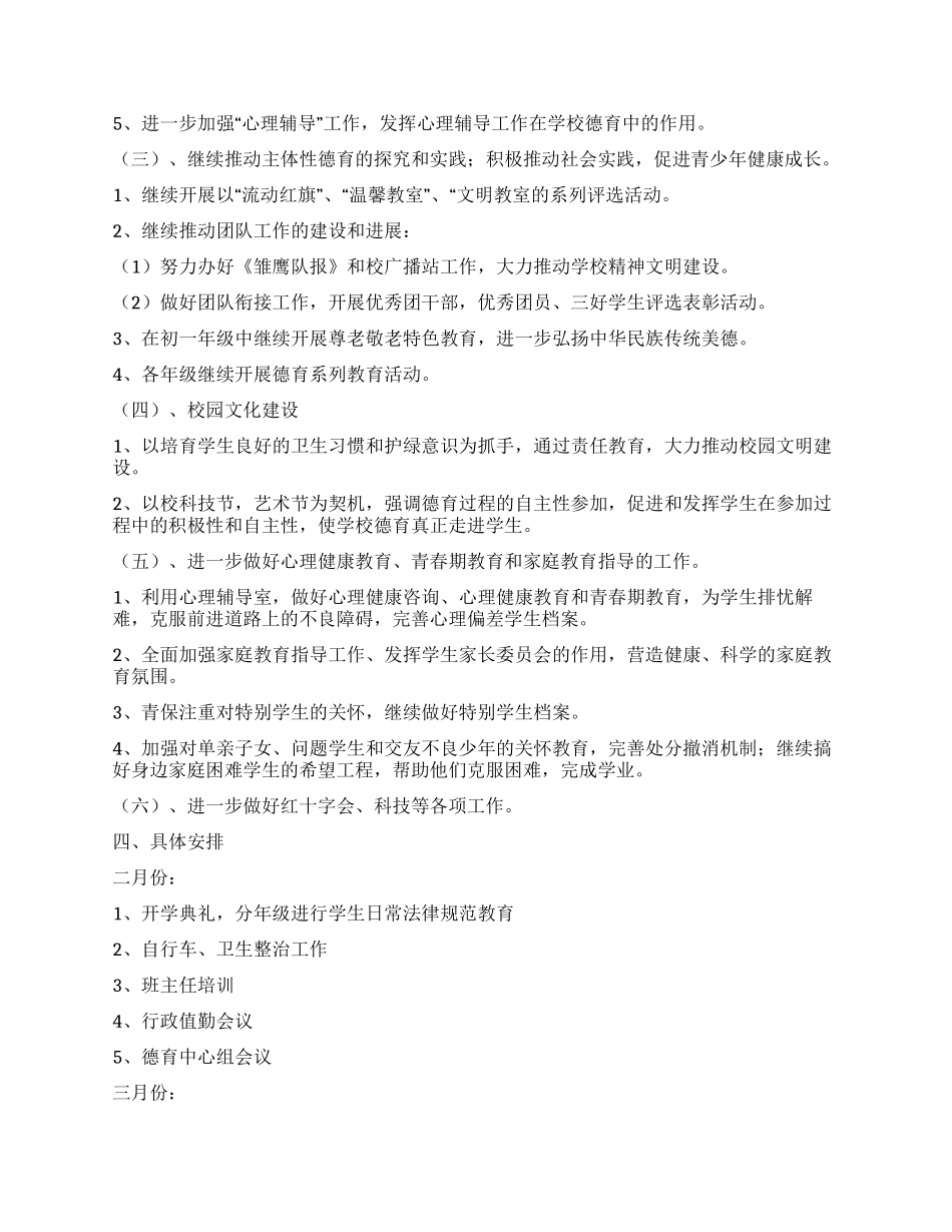 “政教处德育计划德育工作计划_第2页