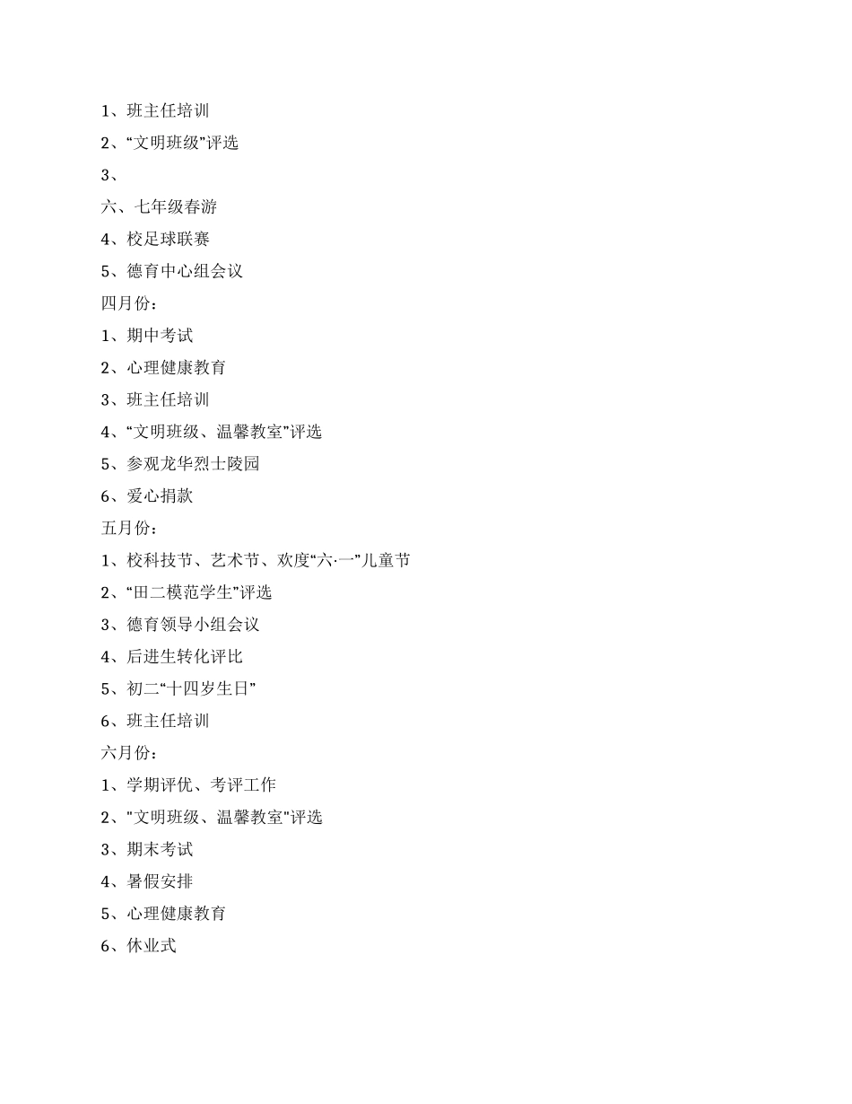 “政教处德育计划德育工作计划_第3页