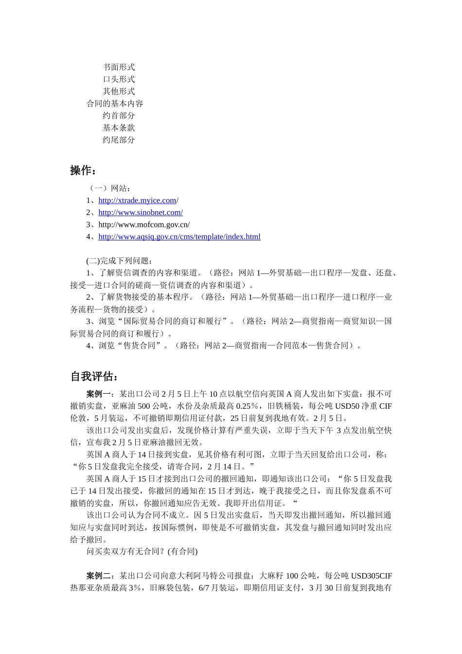交易磋商与签订合同(3课时)_第2页