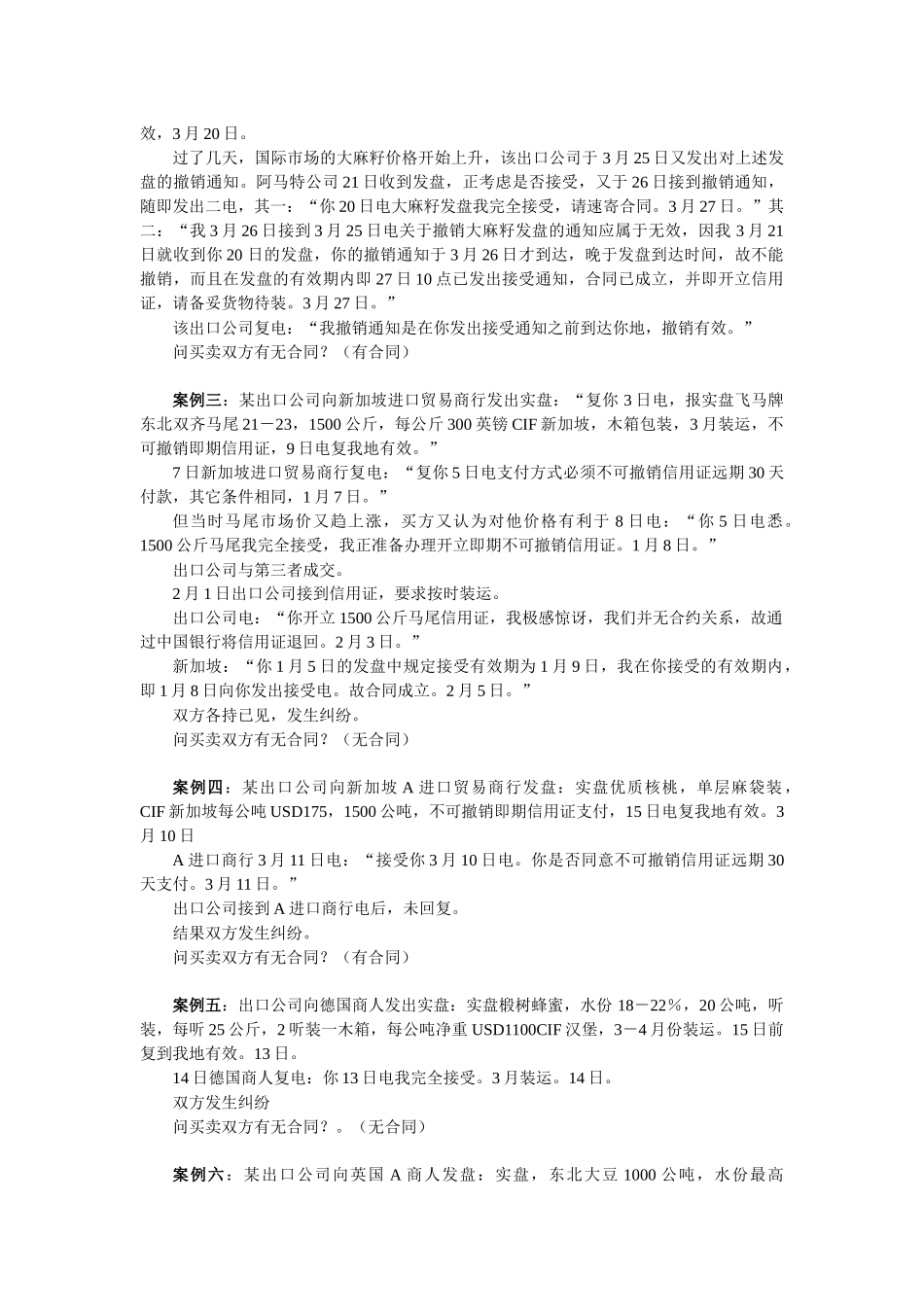 交易磋商与签订合同(3课时)_第3页