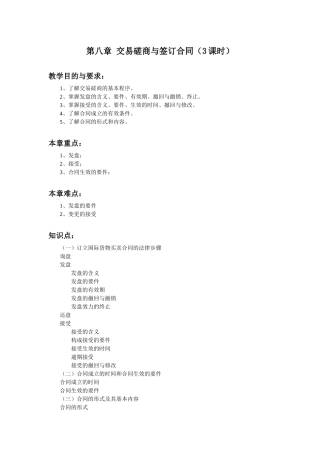 交易磋商与签订合同(3课时)