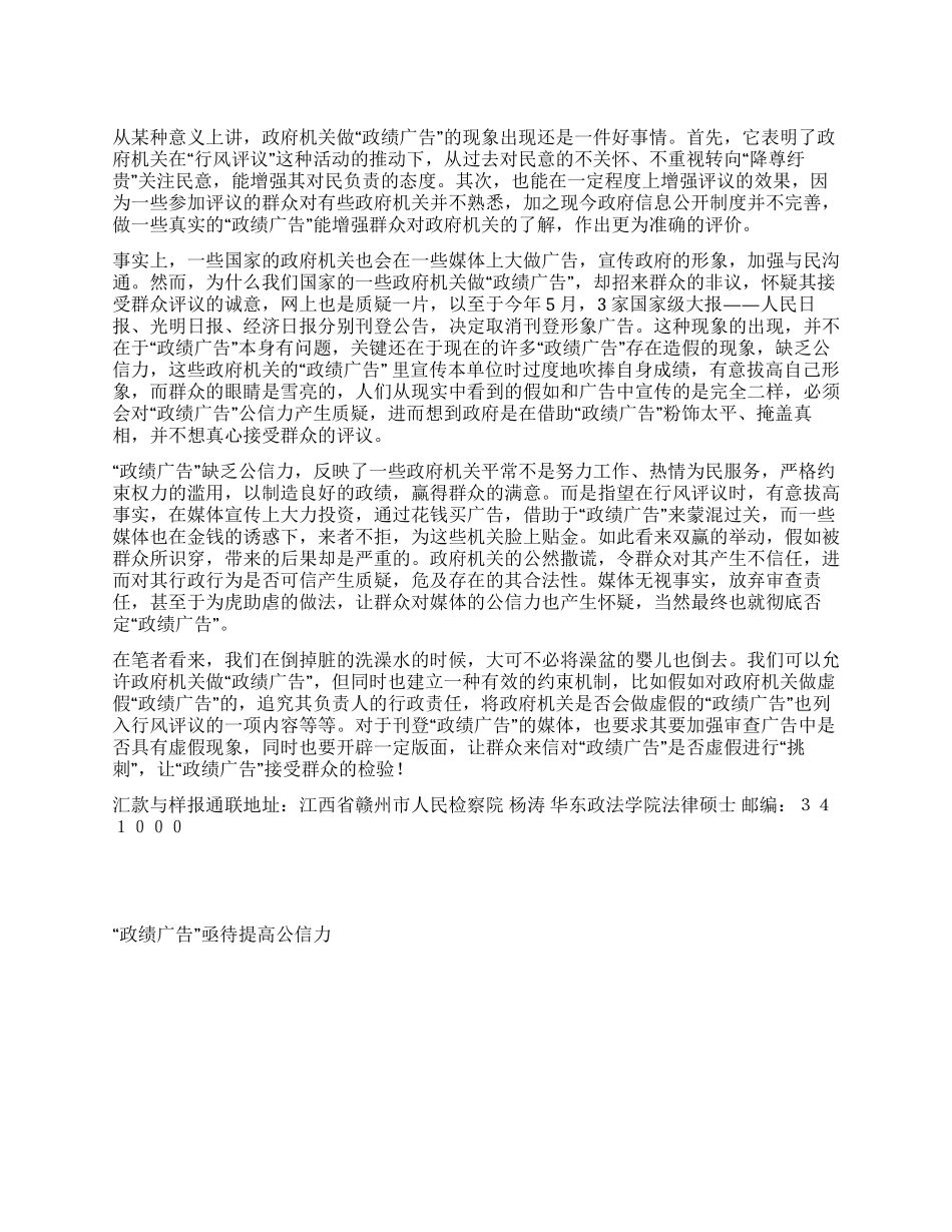 “政绩广告亟待提高公信力演讲范文_第1页