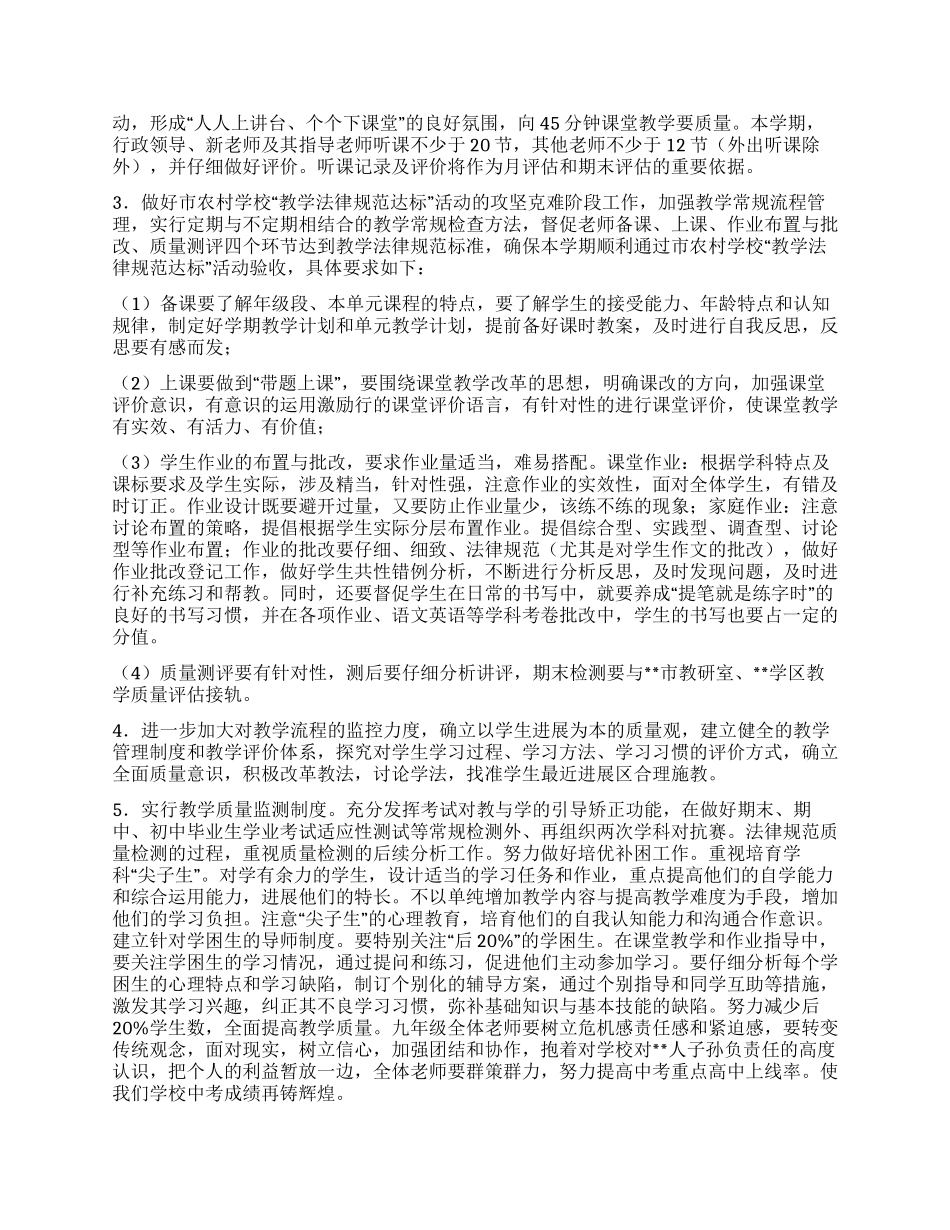 “教务处计划学校工作计划_第2页