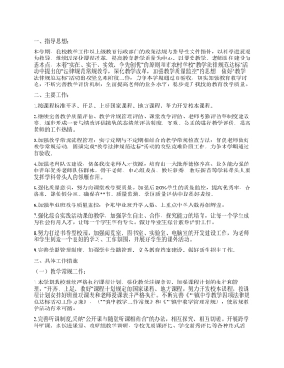 “教务处计划学校工作计划